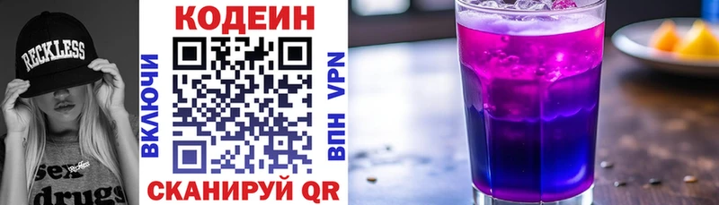 купить   Макаров  Codein напиток Lean (лин) 